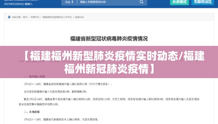 【福建福州新型肺炎疫情实时动态/福建福州新冠肺炎疫情】
