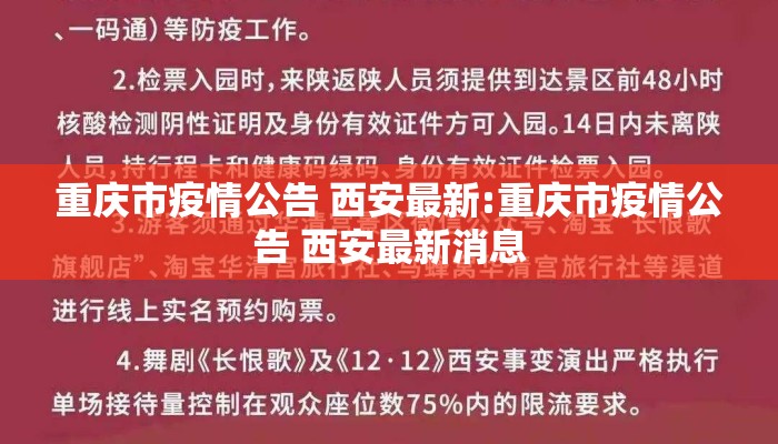 重庆市疫情公告 西安最新:重庆市疫情公告 西安最新消息 重庆市疫情公告 西安最新:重庆市疫情公告 西安最新消息