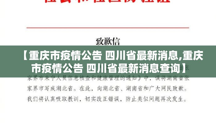 重庆疫情区域分布及防控措施解析