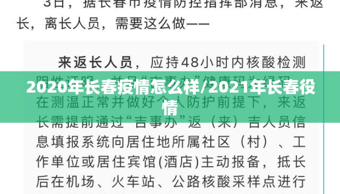 2020年长春疫情怎么样/2021年长春役情