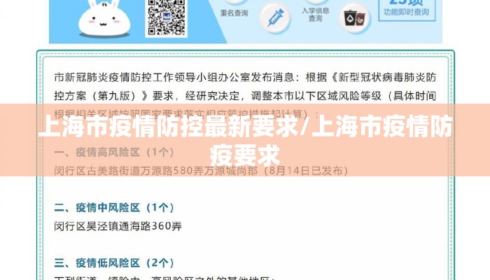 上海市疫情防控最新要求/上海市疫情防疫要求