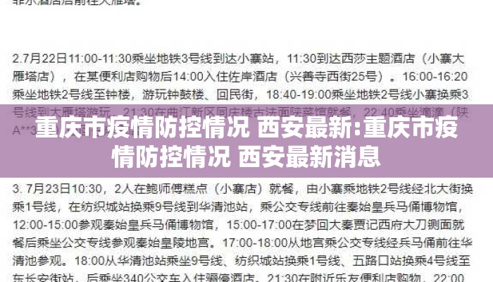 2021河北省小学疫情的美篇:小学疫情防控的美篇