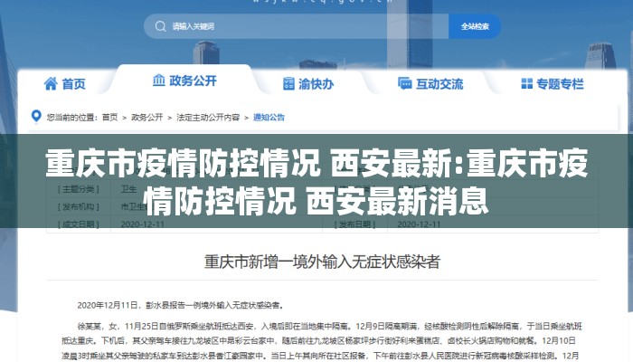 重庆市疫情防控情况 西安最新:重庆市疫情防控情况 西安最新消息