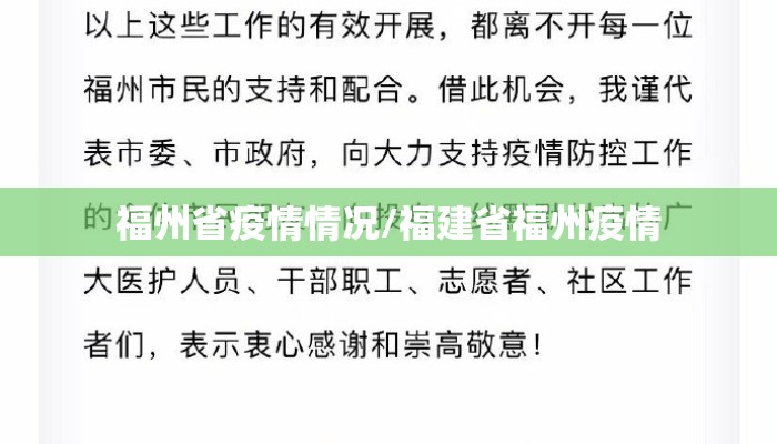 福州省疫情情况/福建省福州疫情