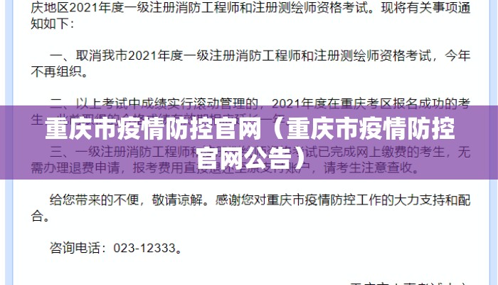 重庆市疫情防控官网（重庆市疫情防控官网公告）