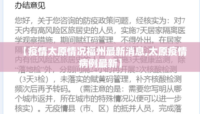 【疫情太原情况福州最新消息,太原疫情病例最新】