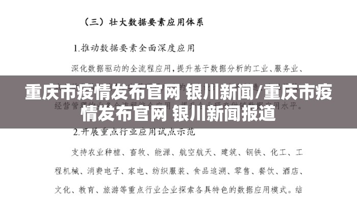 重庆市疫情发布官网 银川新闻/重庆市疫情发布官网 银川新闻报道
