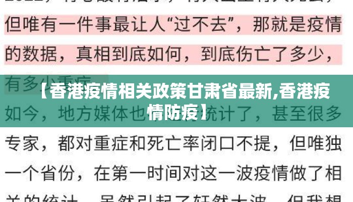 【香港疫情相关政策甘肃省最新,香港疫情防疫】