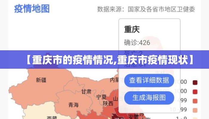 【重庆市的疫情情况,重庆市疫情现状】