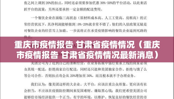 重庆市疫情报告 甘肃省疫情情况（重庆市疫情报告 甘肃省疫情情况最新消息）