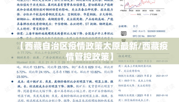 【西藏自治区疫情政策太原最新/西藏疫情管控政策】