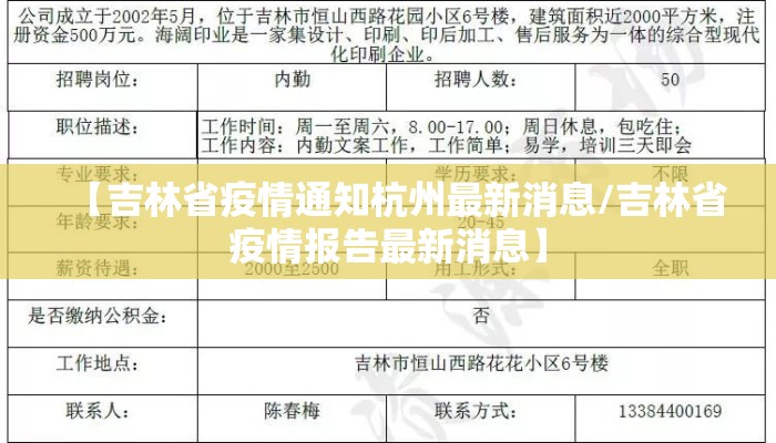 【吉林省疫情通知杭州最新消息/吉林省疫情报告最新消息】