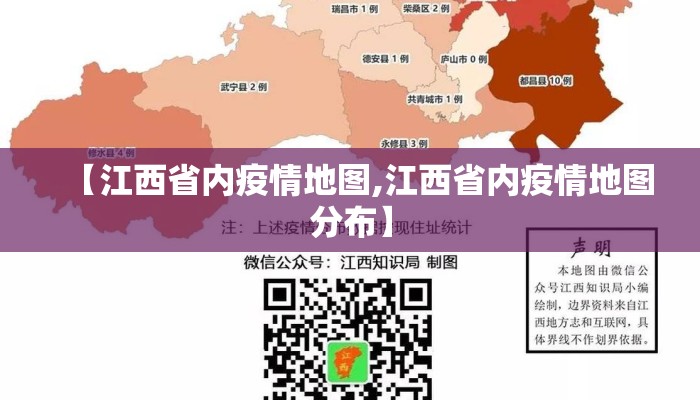 【江西省内疫情地图,江西省内疫情地图分布】
