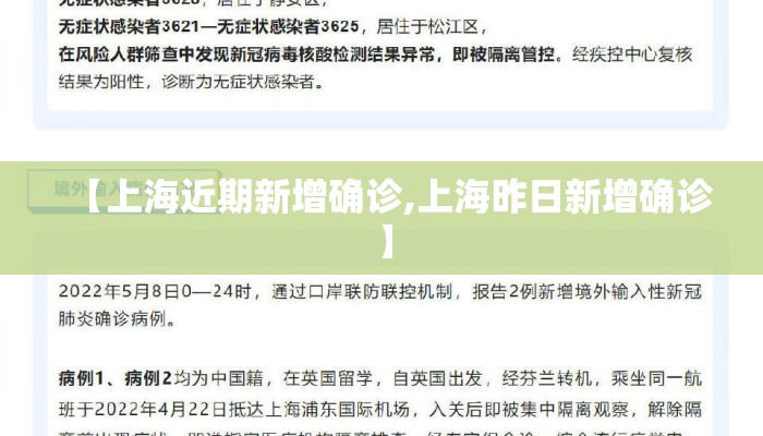 【上海近期新增确诊,上海昨日新增确诊】