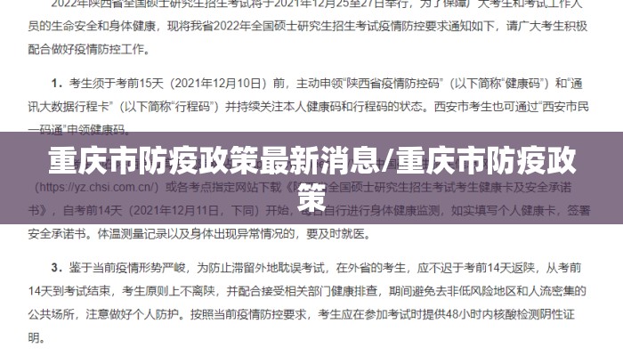 重庆市防疫政策最新消息/重庆市防疫政策