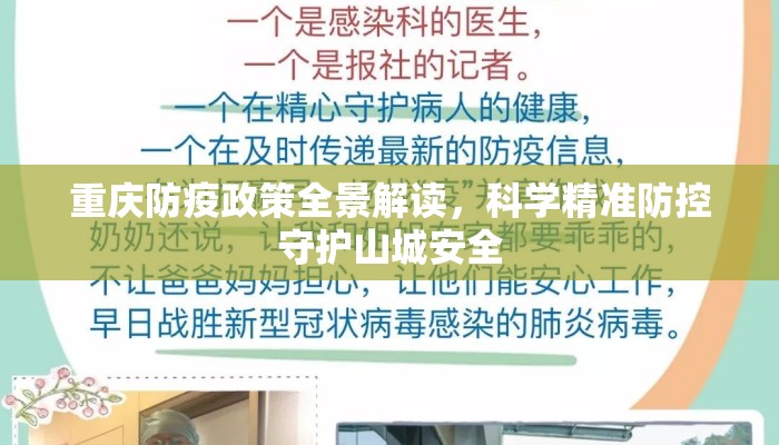 重庆防疫政策全景解读，科学精准防控守护山城安全