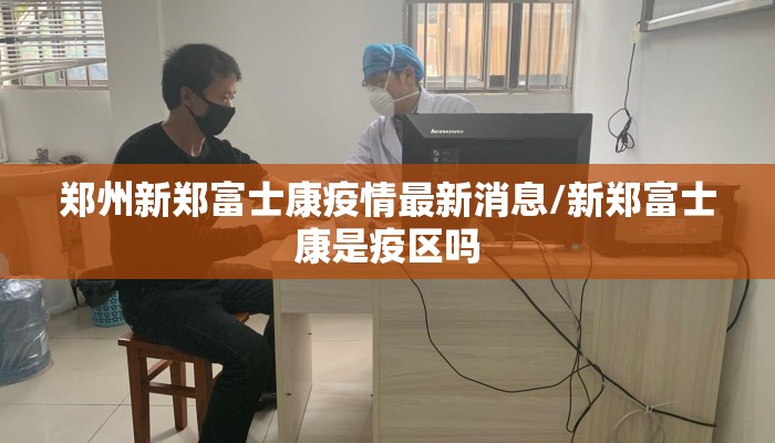 福建省疫情防控情况西安最新:福建省最新疫情防控政策