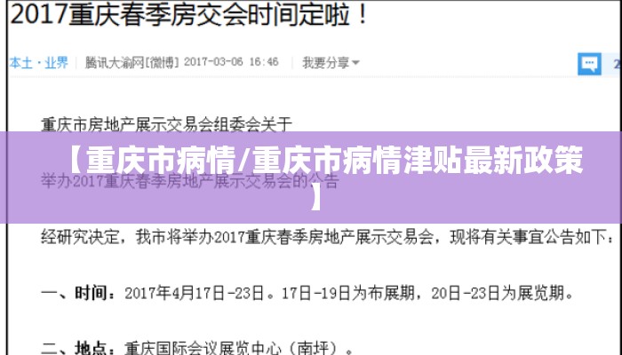 【重庆市病情/重庆市病情津贴最新政策】