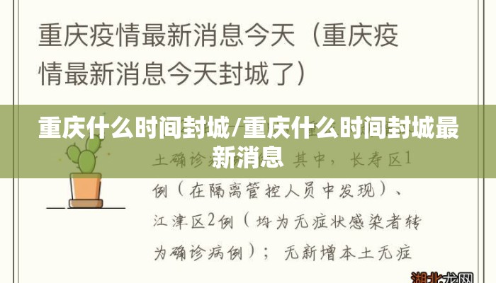 重庆什么时间封城/重庆什么时间封城最新消息