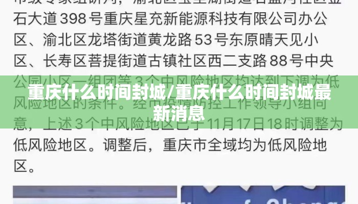 重庆什么时间封城/重庆什么时间封城最新消息