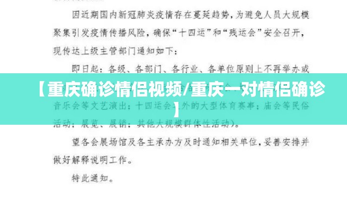 【重庆确诊情侣视频/重庆一对情侣确诊】
