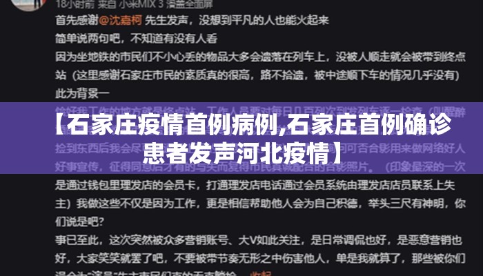 【石家庄疫情首例病例,石家庄首例确诊患者发声河北疫情】