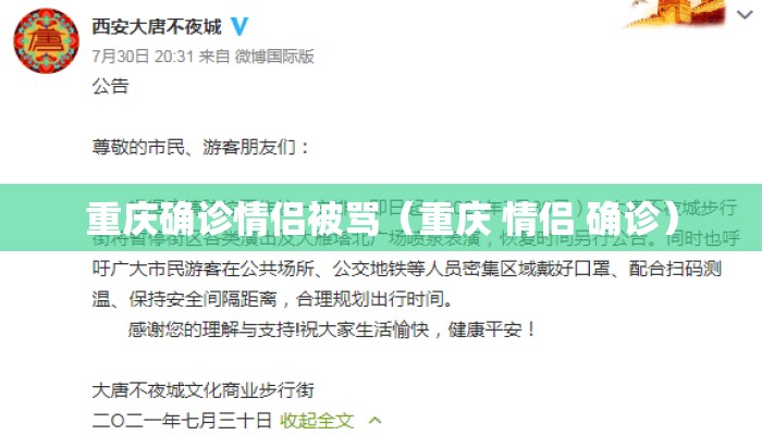 重庆确诊情侣被骂(重庆 情侣 确诊) 重庆确诊情侣被骂(重庆 情侣 确诊)