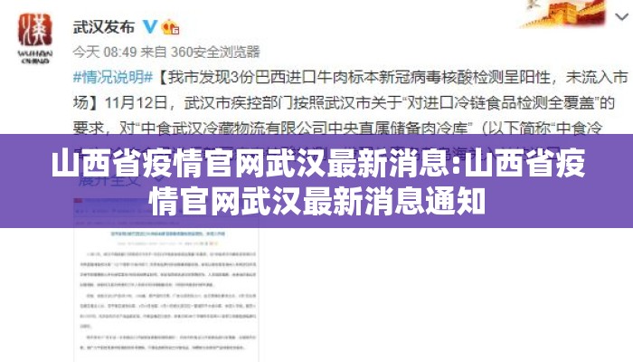 山西省疫情官网武汉最新消息:山西省疫情官网武汉最新消息通知