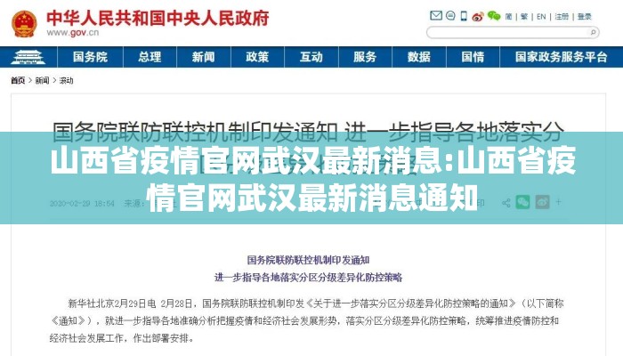山西省疫情官网武汉最新消息:山西省疫情官网武汉最新消息通知