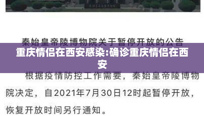 重庆情侣在西安感染:确诊重庆情侣在西安