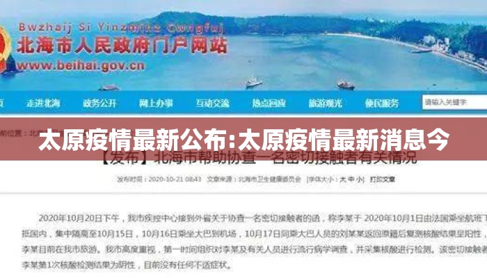 太原疫情最新公布:太原疫情最新消息今