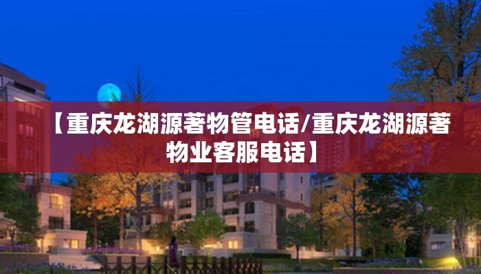 重庆官方疫情通报，信息透明与公众知情权的双重保障