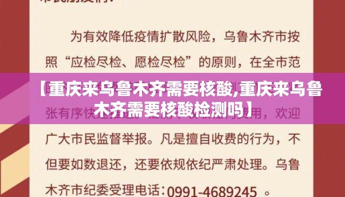 【重庆来乌鲁木齐需要核酸,重庆来乌鲁木齐需要核酸检测吗】
