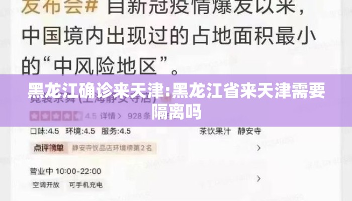 黑龙江确诊来天津:黑龙江省来天津需要隔离吗
