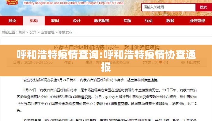 呼和浩特疫情查询:呼和浩特疫情协查通报