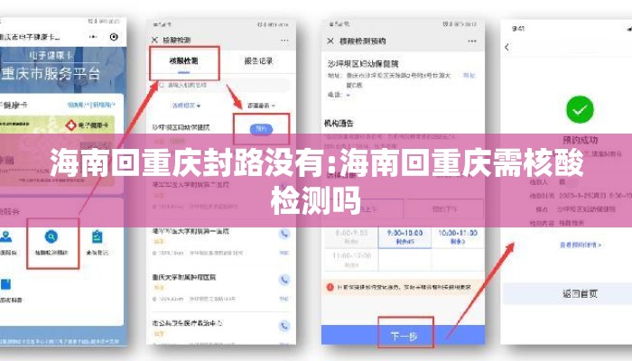 海南回重庆封路没有:海南回重庆需核酸检测吗
