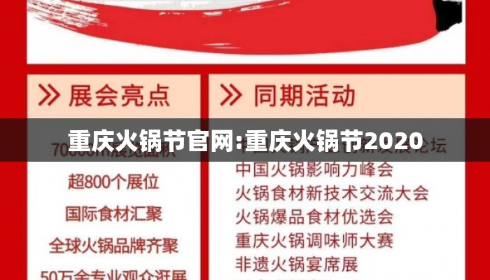 重庆火锅节官网:重庆火锅节2020