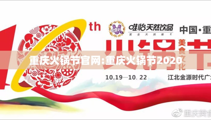 重庆火锅节官网:重庆火锅节2020