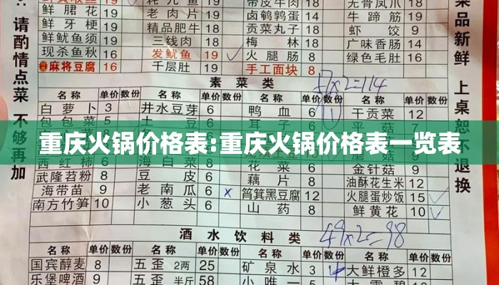 重庆火锅价格表:重庆火锅价格表一览表
