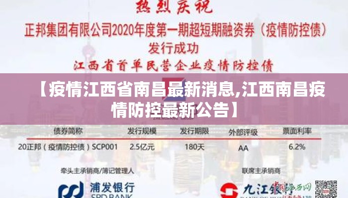 【疫情江西省南昌最新消息,江西南昌疫情防控最新公告】