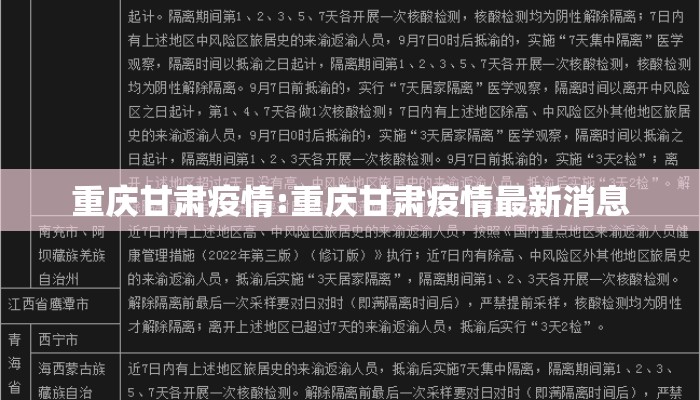 重庆甘肃疫情:重庆甘肃疫情最新消息