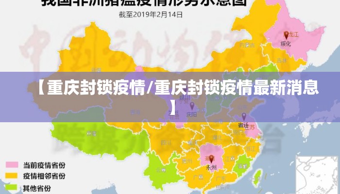 【重庆封锁疫情/重庆封锁疫情最新消息】