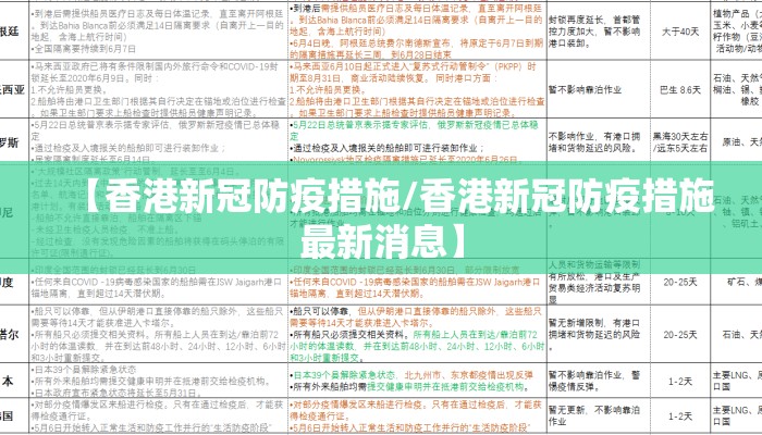 【香港新冠防疫措施/香港新冠防疫措施最新消息】