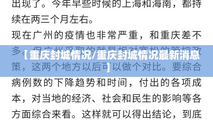 【重庆封城情况/重庆封城情况最新消息】