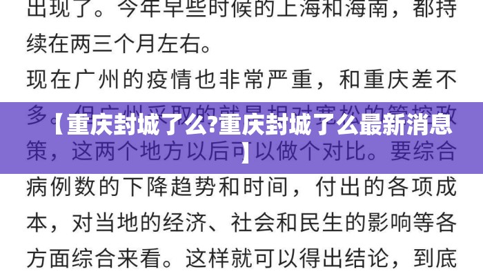 【重庆封城了么?重庆封城了么最新消息】