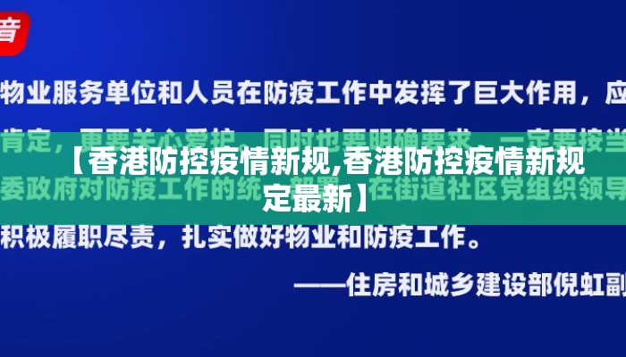 【香港防控疫情新规,香港防控疫情新规定最新】