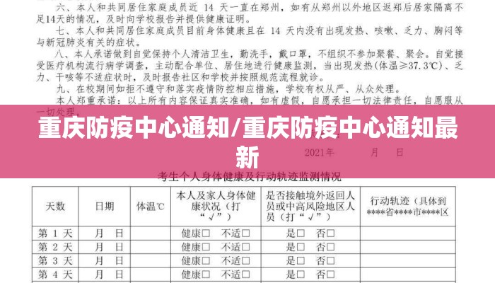 重庆防疫中心通知/重庆防疫中心通知最新