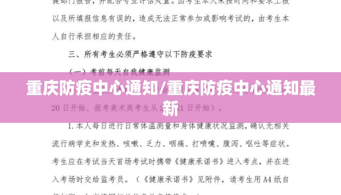 重庆防疫中心通知/重庆防疫中心通知最新