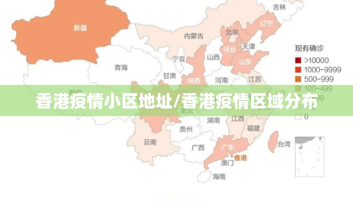 香港疫情小区地址/香港疫情区域分布