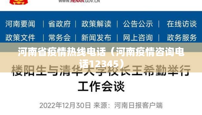 河南省疫情热线电话（河南疫情咨询电话12345）